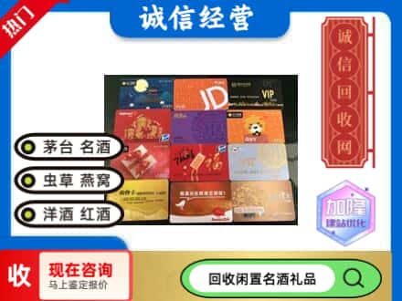温州龙湾区回收购物卡