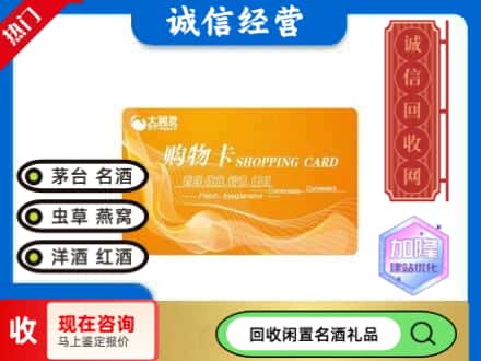 温州龙湾区回收大润发购物卡